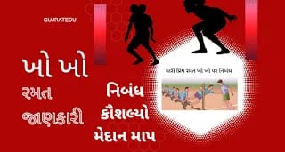 Essay on my favourite game kho kho