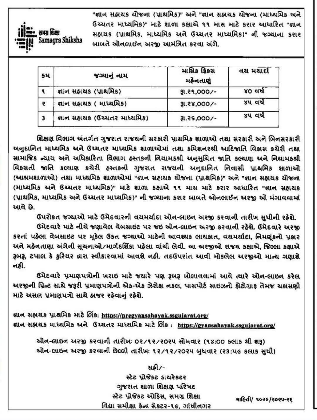Gyansahayak Recruitment 2025