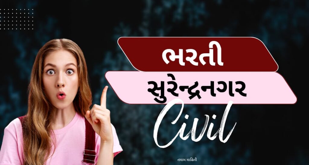 surendrnagar bharti Job opportunity of ₹35,000 in Patdi, Surendranagar, read complete information here