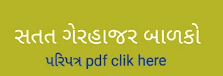 શ્રેષ્ઠ શિક્ષક પારિતોષક યોજનાઓ II Best Teacher Reward Schemes શિક્ષણ વિભાગ દ્વારા તાલુકા જિલ્લા અને રાજ્ય કક્ષાએ શ્રેષ્ઠ શિક્ષક આપવા માટે તારીખ 19 .5 .2022 ના ઠરાવની જોગવાઈઓ નક્કી કરેલી છે. આપણે અહીં ગુજરાત રાજ્યના શ્રેષ્ઠ શિક્ષકોની અપાતા એવોર્ડ વિશે તથા તેના અંતર્ગત આવતી તમામ માહિતી એના પુરસ્કારો જોગવાઈઓ વિશે અભ્યાસ કરીશું.