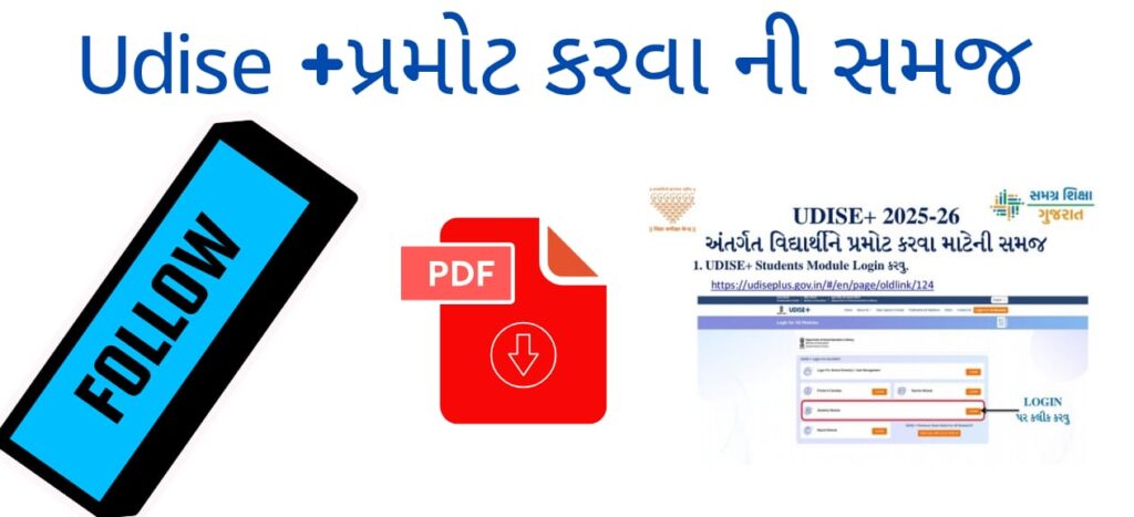 UDISE+ Student Progression & Updation 2025