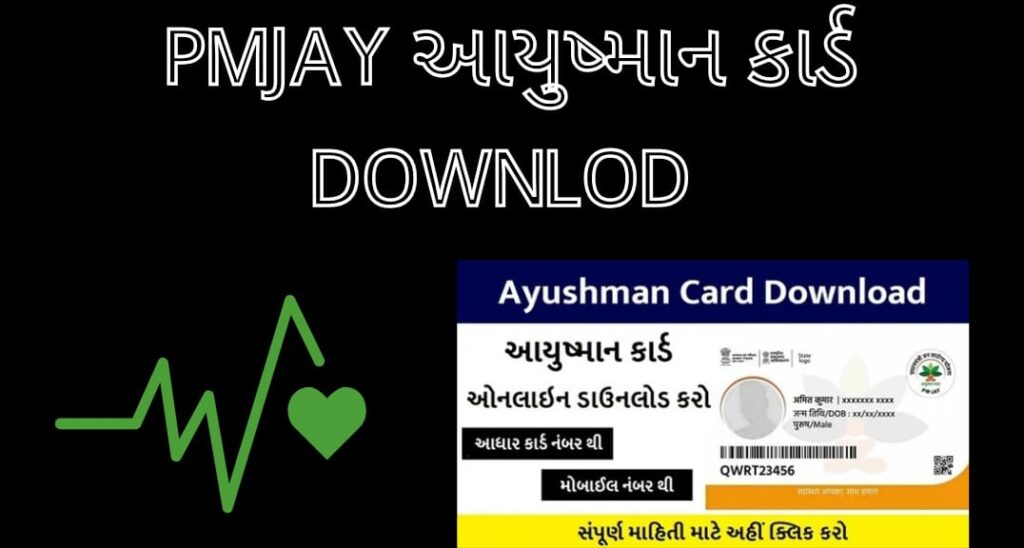 Ayushman Health Card Download