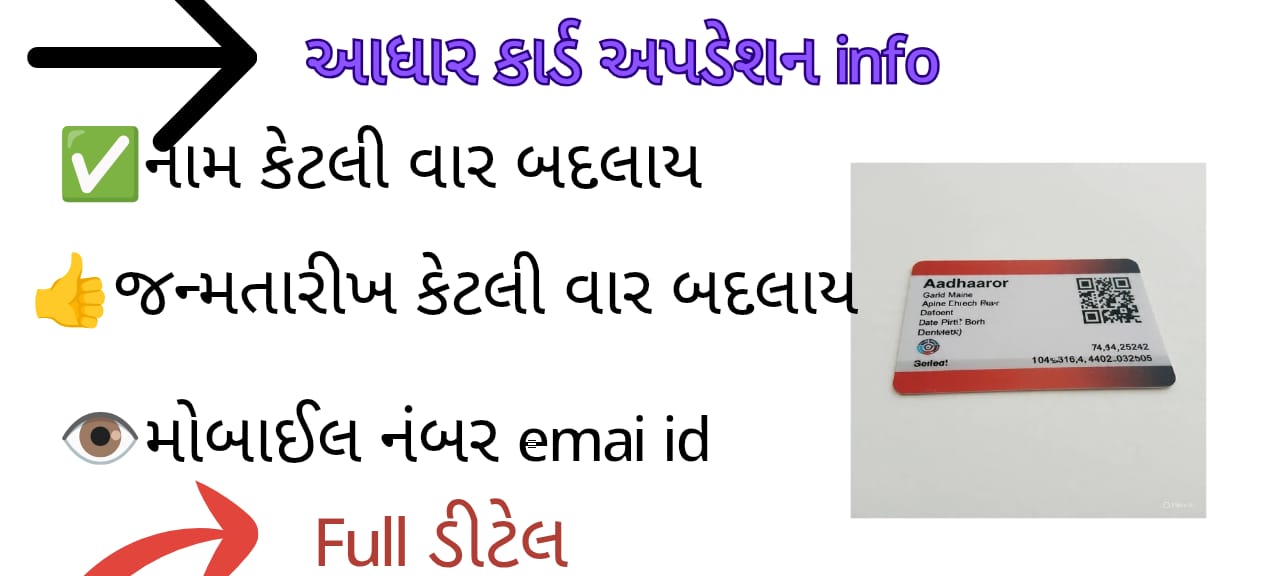 ADHARCARD APDESHAN