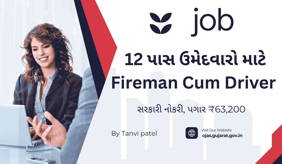 12 પાસ ઉમેદવારો માટે Fireman Cum Driver