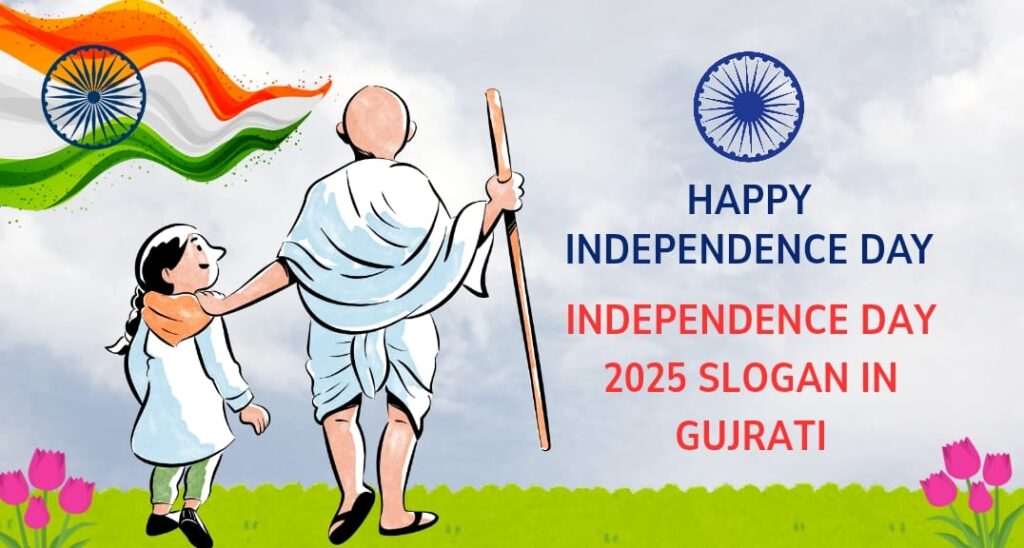 Independence Day 2025 Slogan in Gujrati