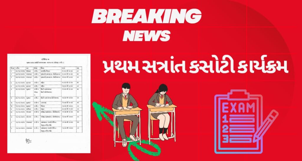 First Semester Exam Timetable 2025 For Primary Schools