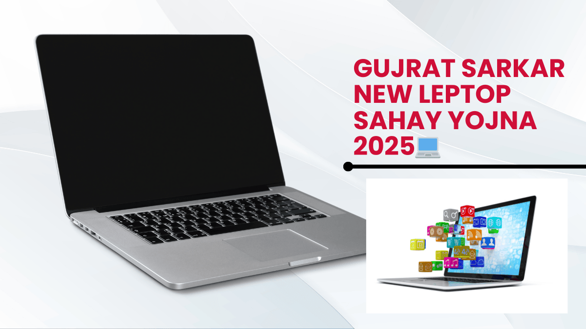 GUJRAT SARKAR : NEW LEPTOP SAHAY YOJNA 2025💻