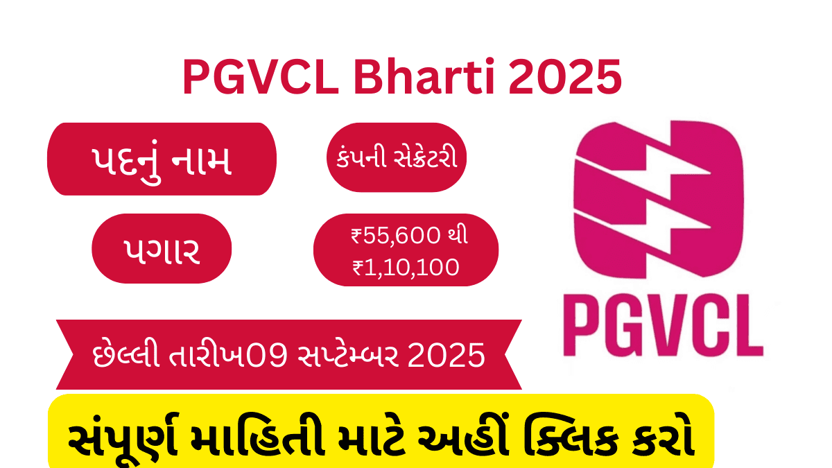 PGVCL Bharti 2025 : કંપની સેક્રેટરી પોસ્ટ માટે ₹1.10 લાખ સુધીનો પગાર, આજે જ અરજી કરો