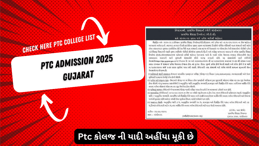 PTC Admission 2025 Gujarat કોલજ ની યાદી અહીંયા મૂકી છે