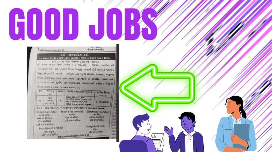 kadi bharti 2025 : કડીમાં પરીક્ષા વગર ₹ 30,000 વાળી નોકરી મેળવવાની તક