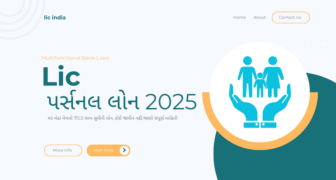 LIC પર્સનલ લોન 2025: ઘર બેઠા મેળવો ₹5.5 લાખ સુધીની લોન, કોઈ જામીન નહીં,જાણો સંપૂર્ણ માહિતી