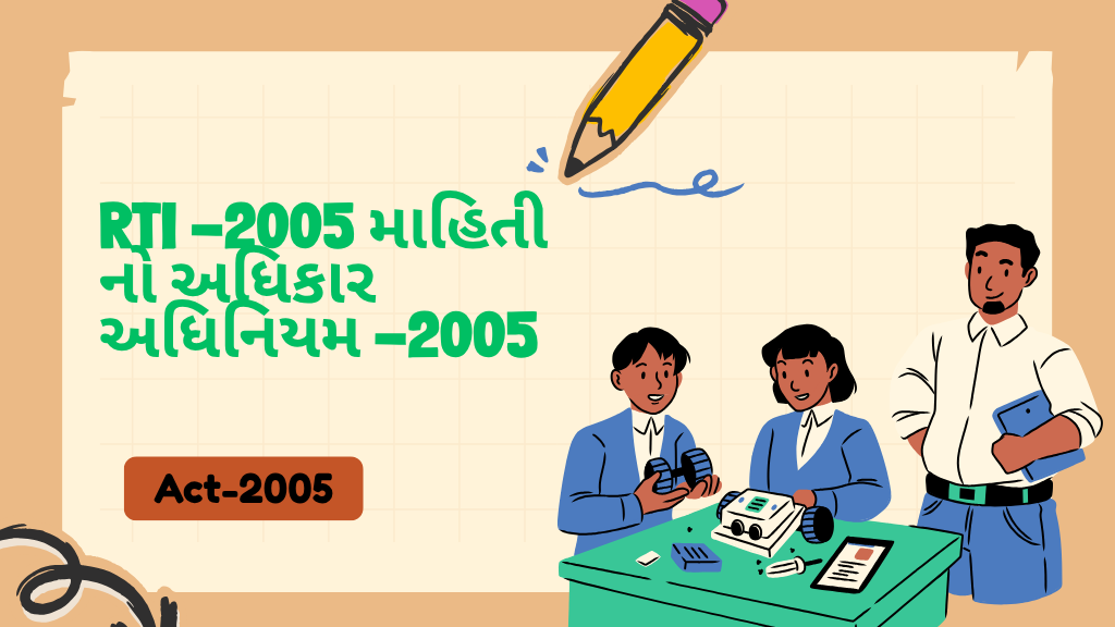 RTI -2005 માહિતી નો અધિકાર અધિનિયમ -2005 વિષે અગત્યના પ્રશ્નો જાણો //Know important questions about Right to Information Act-2005