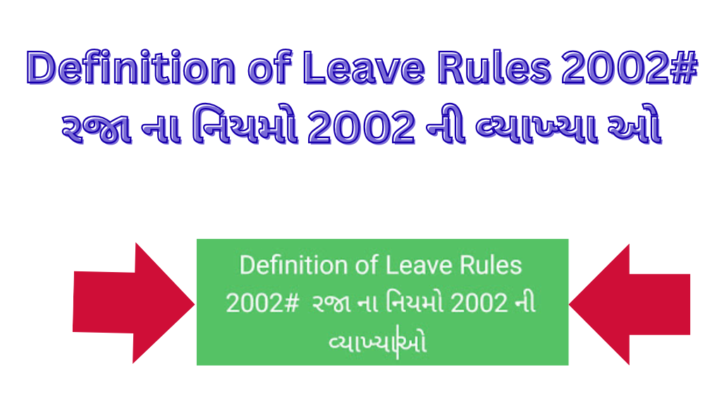 Definition of Leave Rules 2002# રજા ના નિયમો 2002 ની વ્યાખ્યા ઓ
