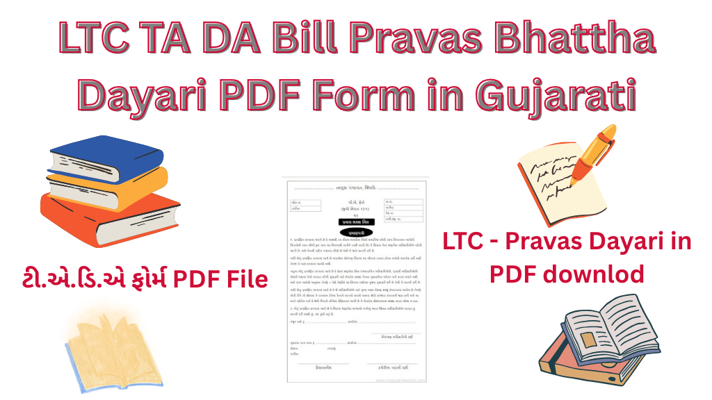 LTC TA DA Bill Pravas Bhattha Dayari PDF Form in Gujarati