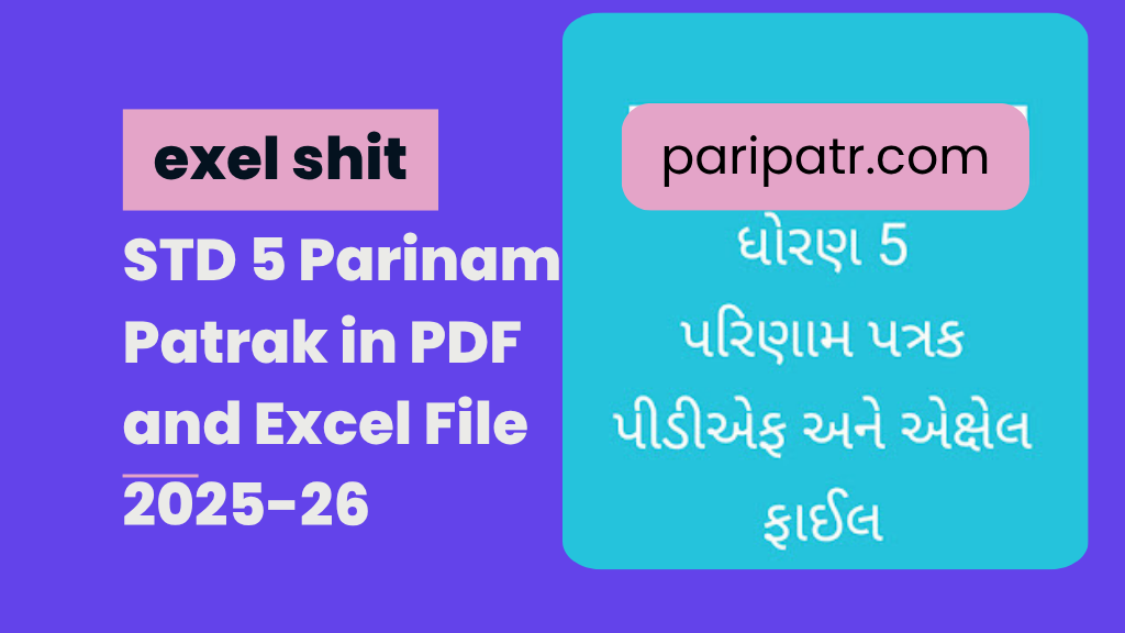 STD 5 Parinam Patrak in PDF and Excel File 2025-2026