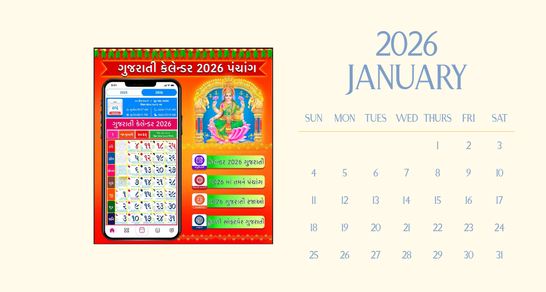 gujrati celendar