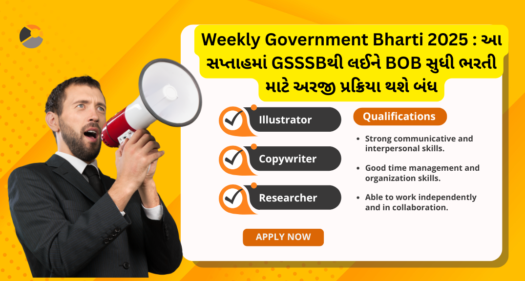 Weekly Government Bharti 2025 : આ સપ્તાહમાં GSSSBથી લઈને BOB સુધી ભરતી માટે અરજી પ્રક્રિયા થશે બંધ
