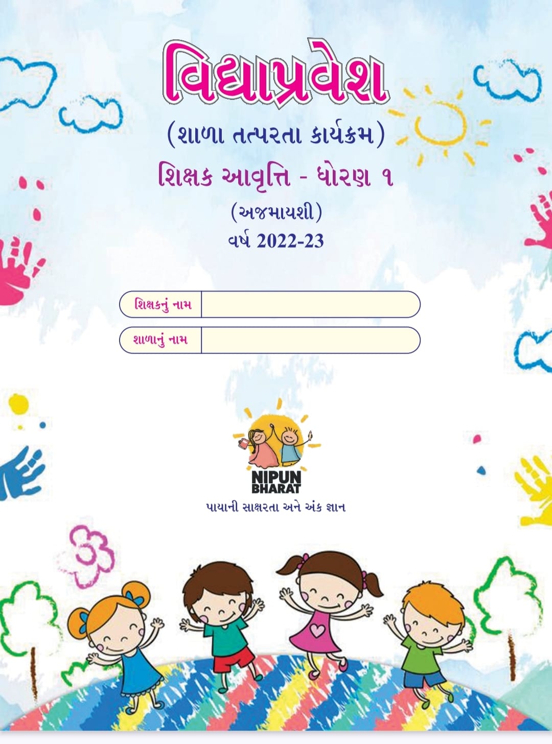 વિદ્યા પ્રવેશ શું છે? વિદ્યા પ્રવેશની જાણકારી