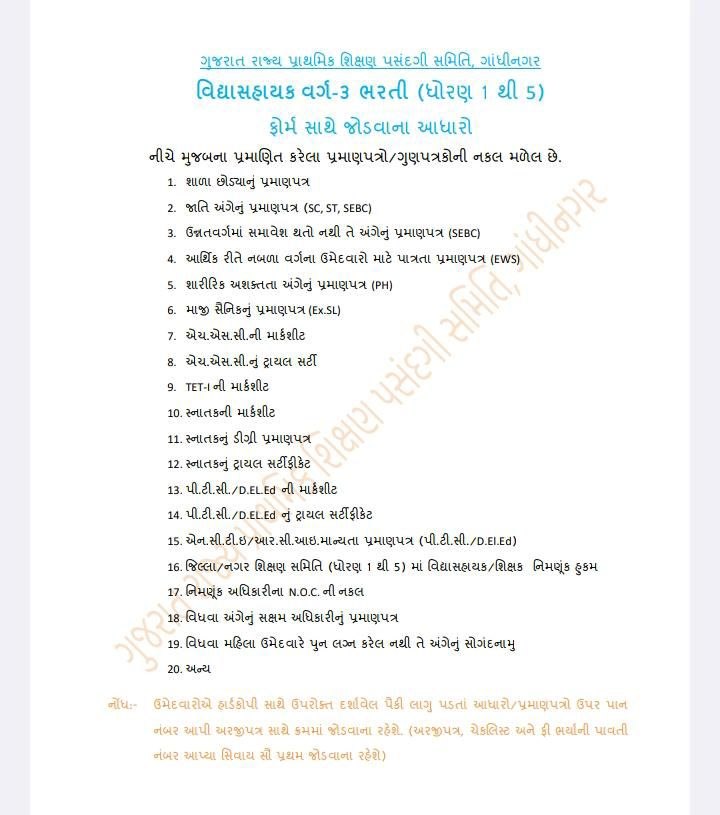 TET‑1 (Primary Teachers’ Eligibility Test) in Gujarat APPLY ONLINE START