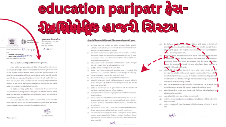 education paripatr ફેસ-રીકગ્નિશન/બાયોમેટ્રિક હાજરી સિસ્ટમ 