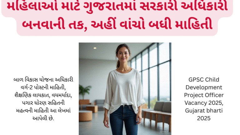 GPSC Child Development Project Officer Vacancy 2025, Gujarat bharti 2025