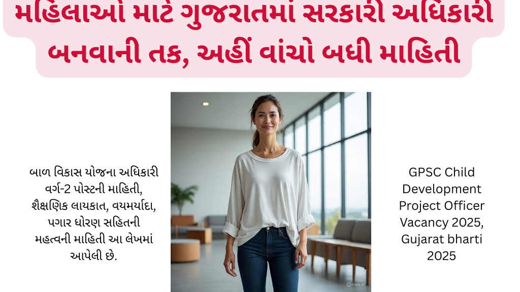 GPSC Child Development Project Officer Vacancy 2025, Gujarat bharti 2025