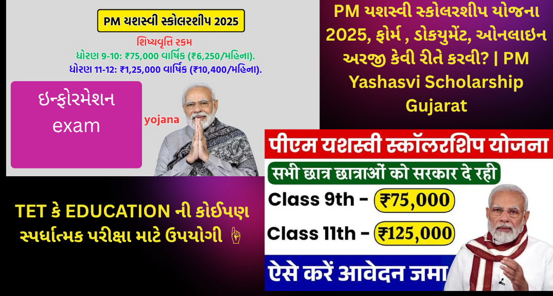 PM યશસ્વી સ્કોલરશીપ યોજના 2025, ફોર્મ , ડોકયુમેંટ, ઓનલાઇન અરજી કેવી રીતે કરવી? | PM Yashasvi Scholarship Gujarat