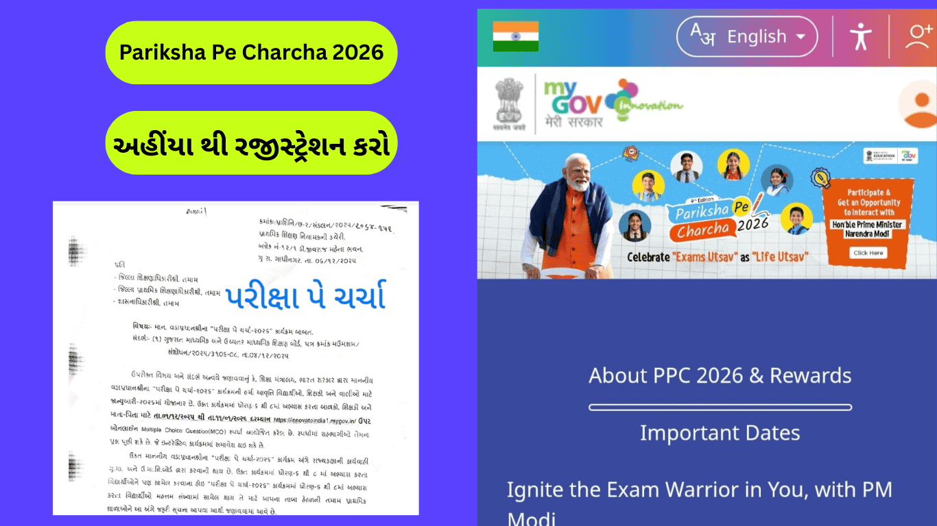 📘 Pariksha Pe Charcha 2026