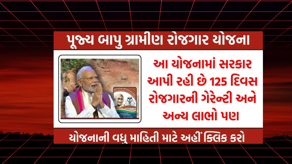 Pujya Bapu Gramin Rojgar Yojana
