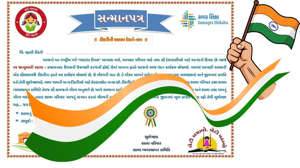 Dikri ni salam desh ne naam Dikri ne Sanmanpatra