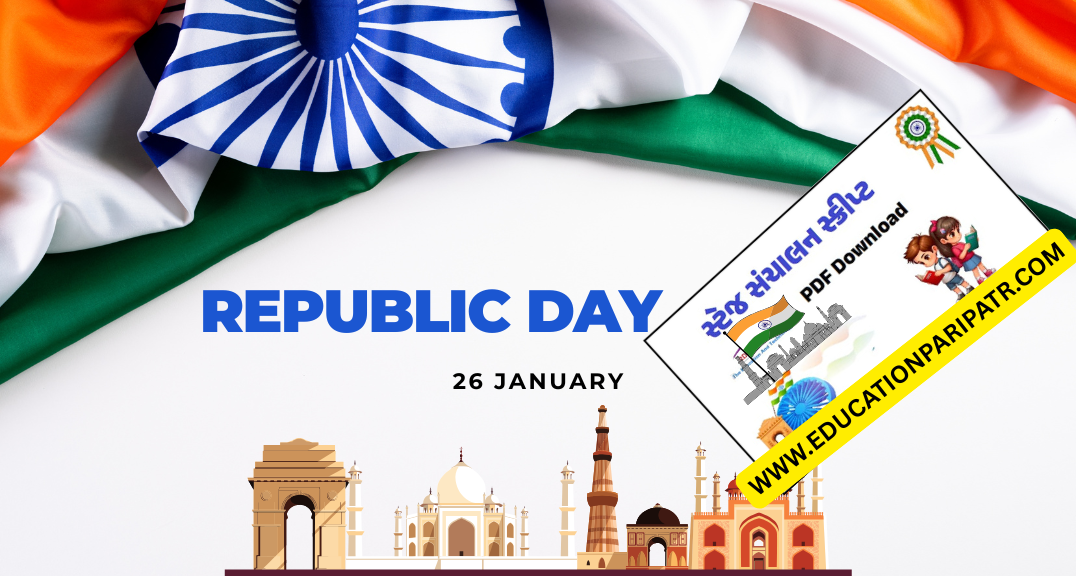 Program 📢 કાર્યક્રમ સ્ટેજ સંચાલન સ્ક્રિપ્ટ | Program Sanchalan Script in Gujarati PDF Download