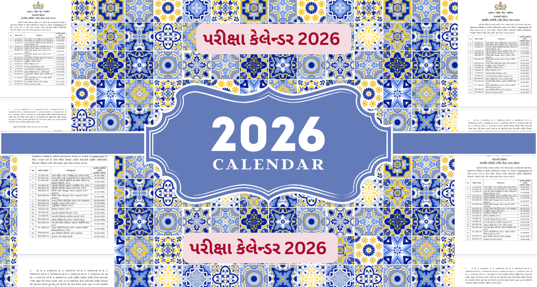 GPSC પરીક્ષા કેલેન્ડર 2026