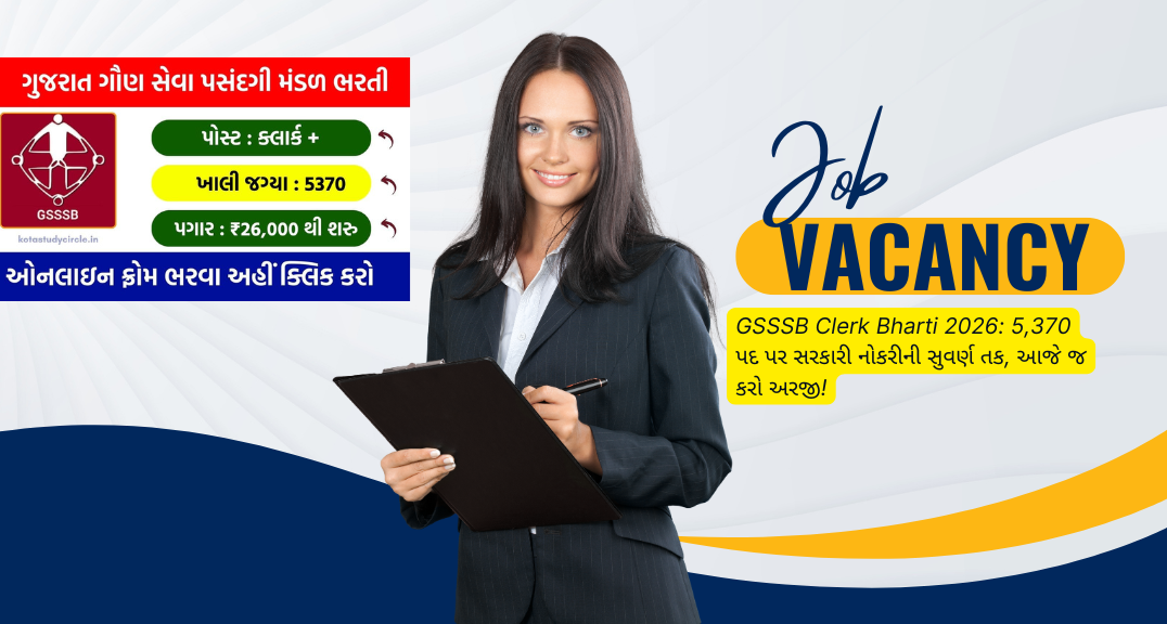 GSSSB Clerk Bharti 2026: 5,370 પદ પર સરકારી નોકરીની સુવર્ણ તક, આજે જ કરો અરજી!