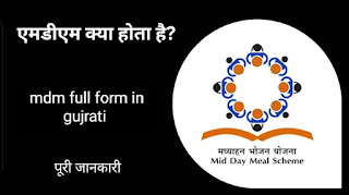 Pradhanmantri poshan Shakti Nirman Yojana ➖ pm poshan