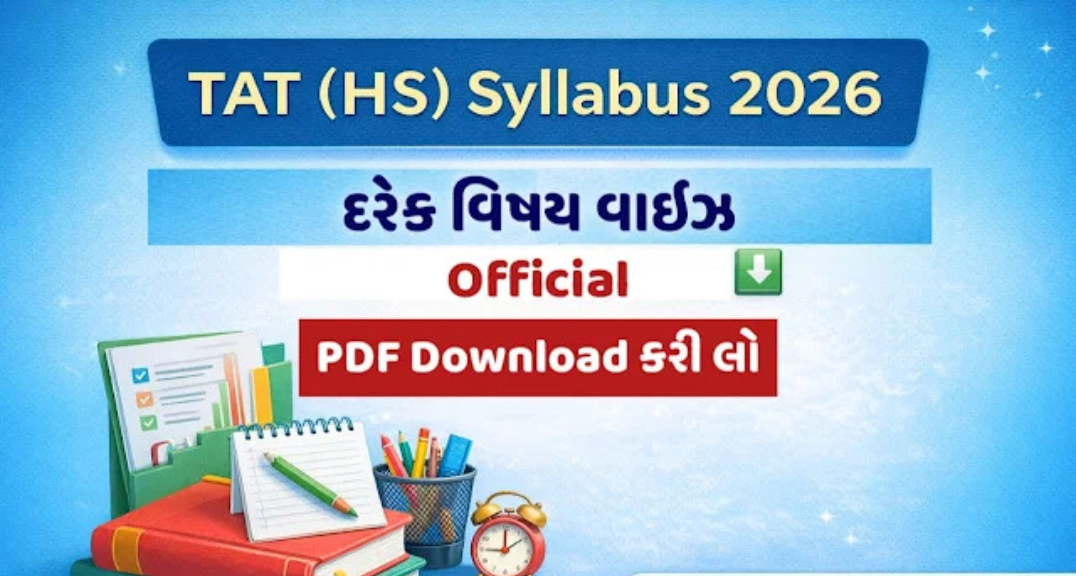 TAT - HS Syllabus 2026 - શિક્ષક અભિરુચિ કસોટી : સંપૂર્ણ અભ્યાસક્રમ