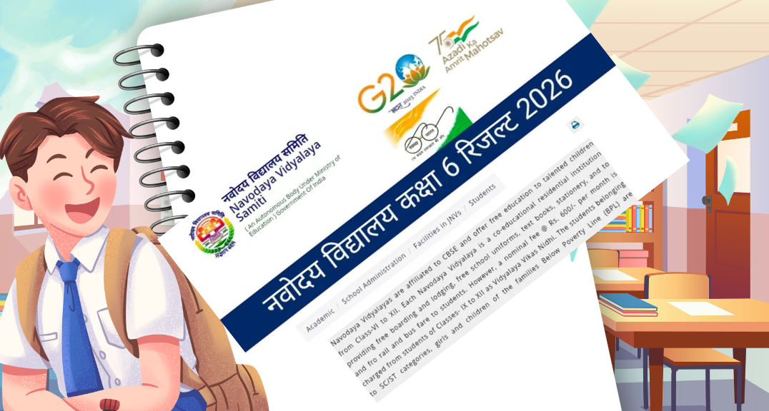 JNVST Class 6 Result 2026 Date: नवोदय विद्यालय कक्षा 6 रिजल्ट, navodaya.gov.in पर होगा जारी! ऐसे चेक करें स्कोरकार्ड