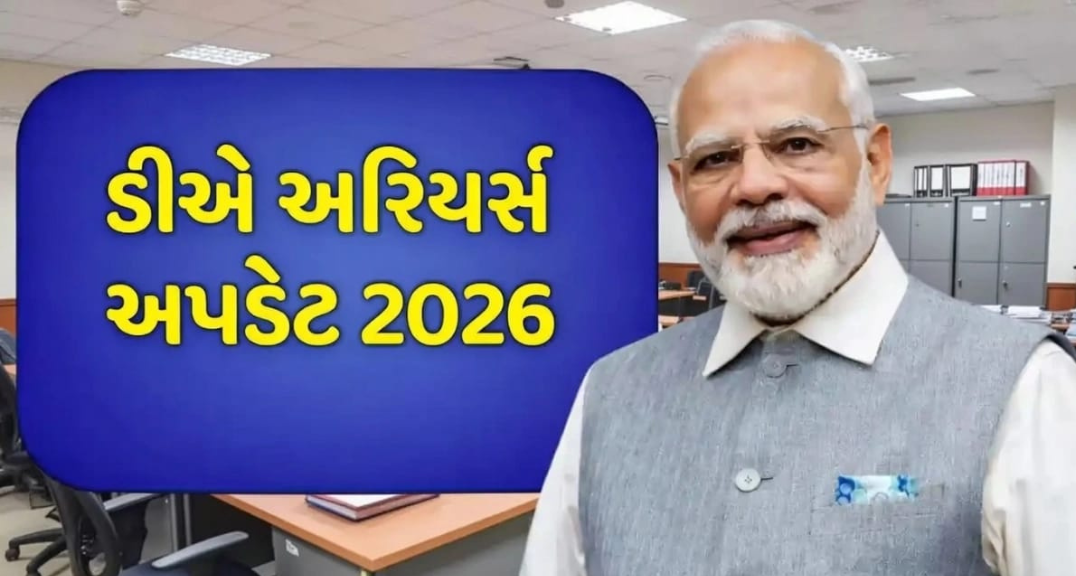 કેન્દ્રિય કર્મચારીઓ માટે DA બાકીની ચુકવણી પ્રક્રિયા 2026 શરૂ, જાણો વિગતો – DA Arrears 2026