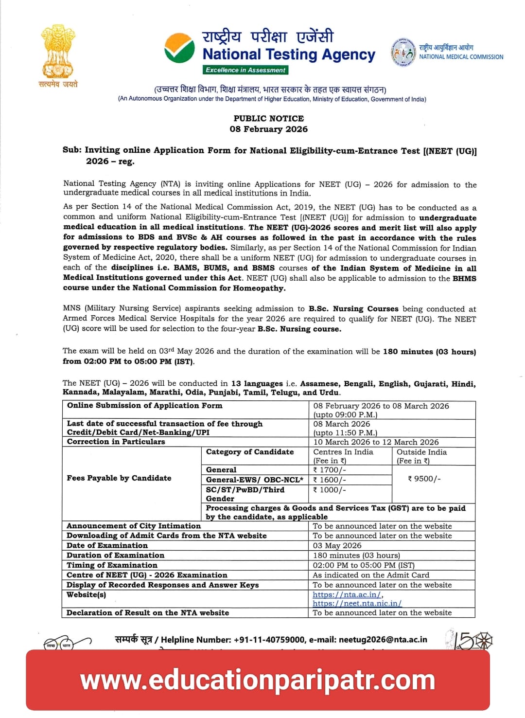 NEET (National Eligibility cum Entrance Test)