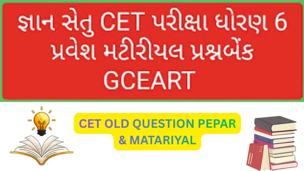 CET OLD QUESTION PEPAR & MATARIYAL