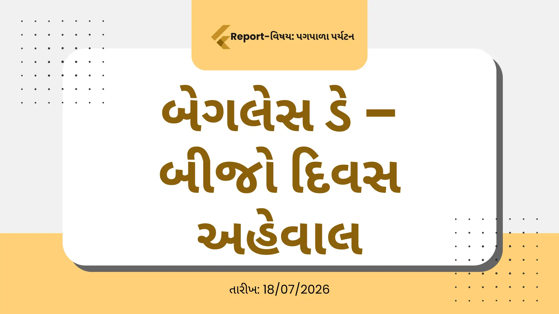 Walking Tour Inspires Learning Beyond the Classroom: બેગલેસ ડે – બીજો દિવસ અહેવાલ