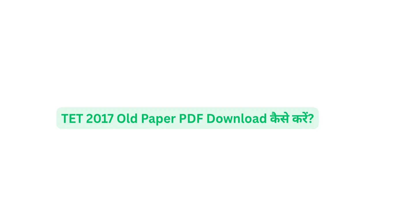 TET 2017 Old Paper PDF Download कैसे करें?