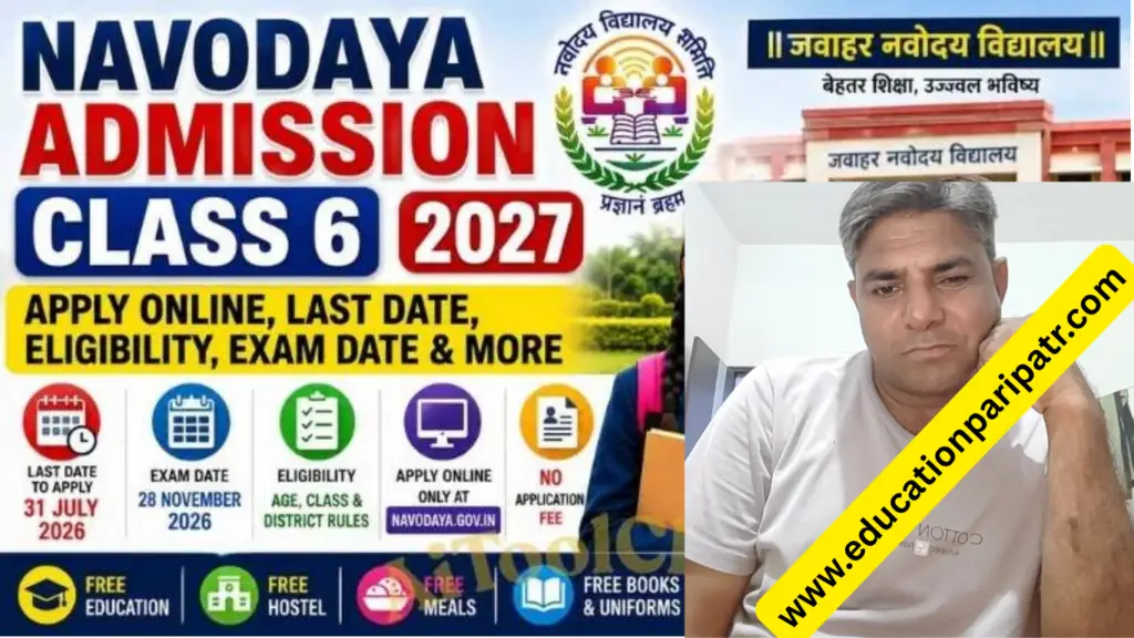 Navodaya Admission Class 6 2027 : Apply Online, Eligibility, Last Date & Official Registration