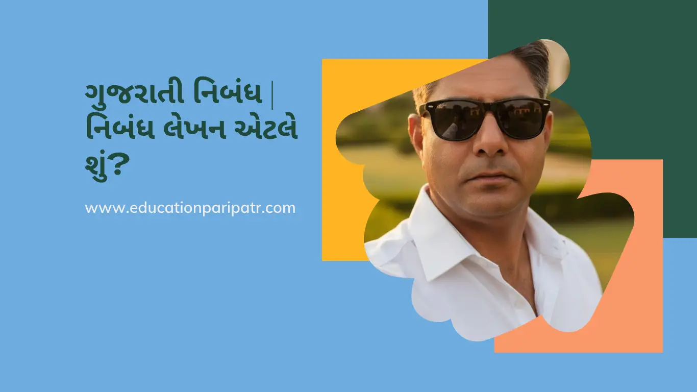 Gujarati Essay | What is Essay Writing?
