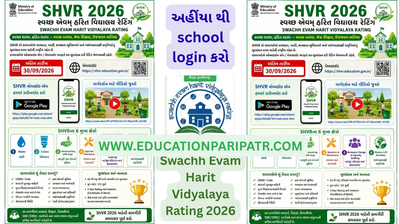 Swachh Evam Harit Vidyalaya Rating 2026: Application process begins