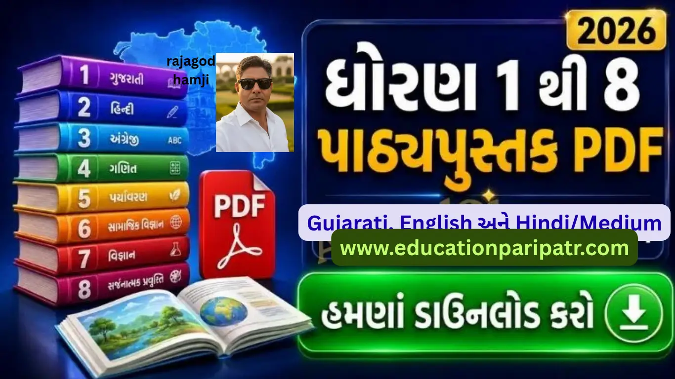 Gujarat Std 1 to 8 Textbook PDF Download 2026 – Gujarati, Hindi and English Medium