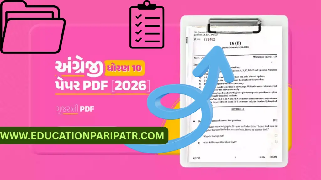 GSEB SSC Std 10 English Question Paper 2026 PDF Download