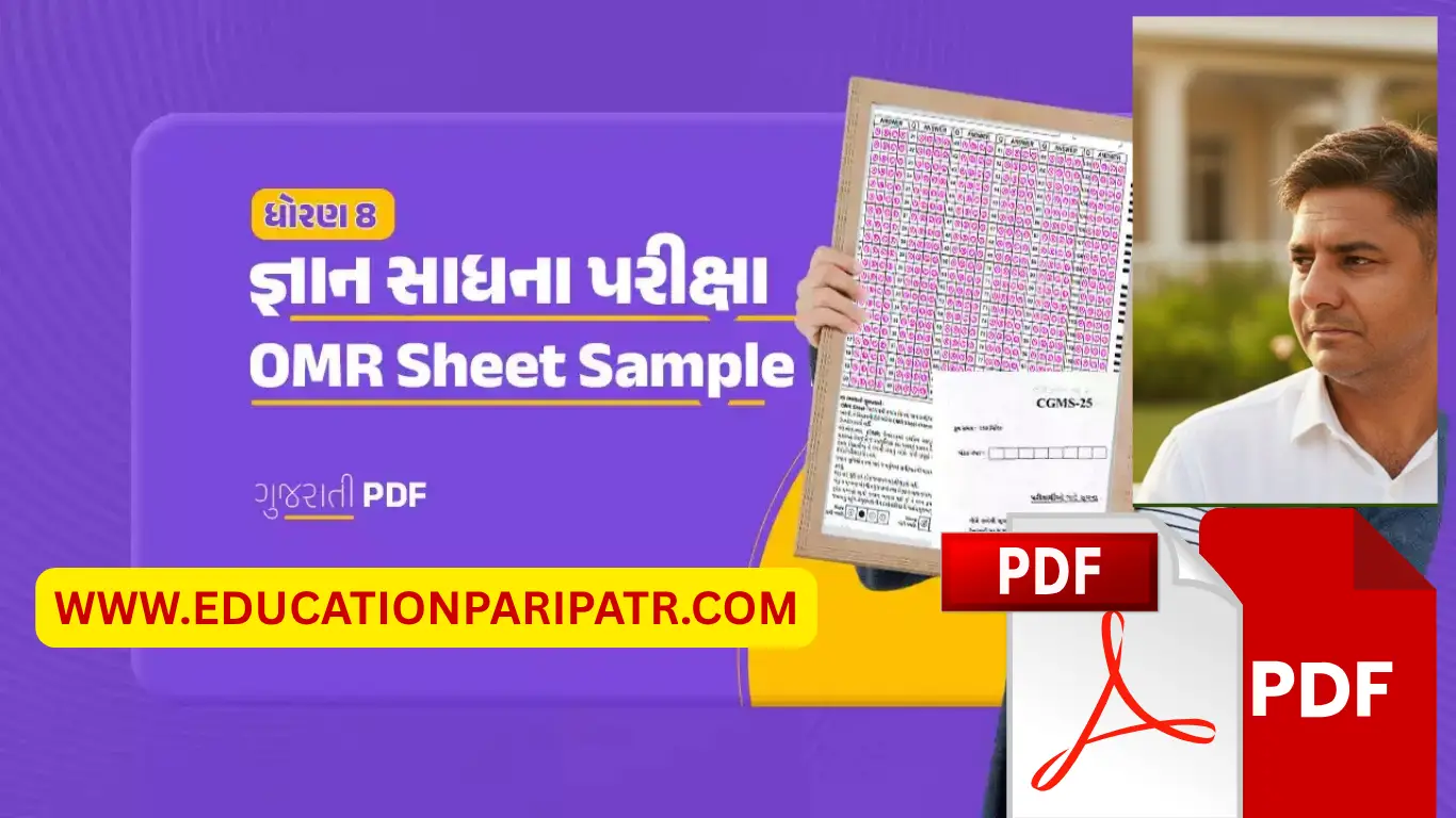 Gyan Sadhana Exam OMR Sheet Sample PDF [Std 8]