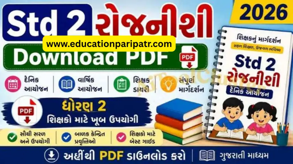 Std 2 Rojnishi Download PDF 2026 | Daily Planning Book Gujarati Medium