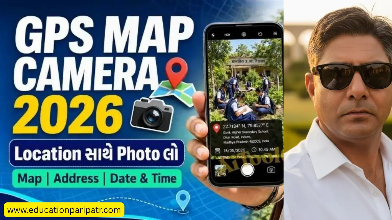 GPS Map Camera: Geo Tagging App Download 2026 – Location સાથે Photo કેવી રીતે લેવો?